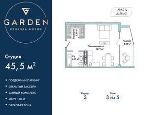 Студия квартира, вторичка, 46м2, 3/5 этаж