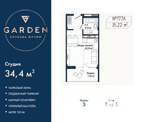 Студия квартира, вторичка, 34м2, 5/5 этаж