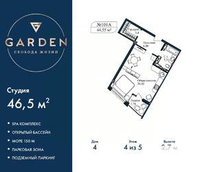 Студия квартира, вторичка, 47м2, 4/5 этаж