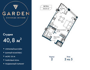Студия квартира, вторичка, 41м2, 3/5 этаж