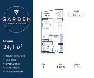 Студия квартира, вторичка, 34м2, 1/5 этаж