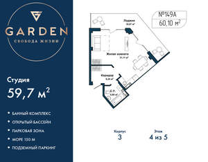 Студия квартира, вторичка, 60м2, 4/5 этаж