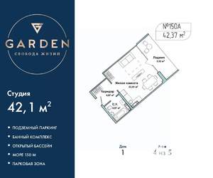 1-к квартира, вторичка, 42м2, 4/5 этаж