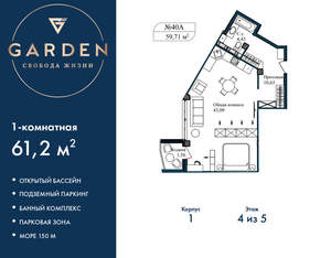 1-к квартира, вторичка, 61м2, 4/5 этаж