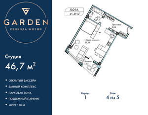 Студия квартира, вторичка, 47м2, 4/5 этаж