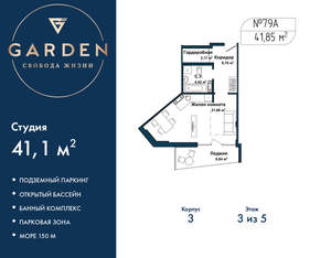 Студия квартира, вторичка, 41м2, 3/5 этаж