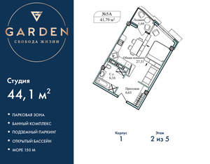 Студия квартира, вторичка, 44м2, 2/5 этаж