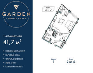1-к квартира, вторичка, 42м2, 2/5 этаж