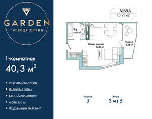 1-к квартира, вторичка, 40м2, 3/5 этаж