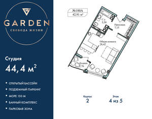 Студия квартира, вторичка, 44м2, 4/5 этаж