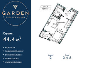 Студия квартира, вторичка, 44м2, 2/5 этаж