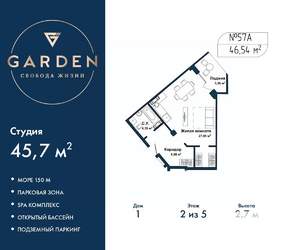 Студия квартира, вторичка, 46м2, 2/5 этаж