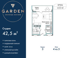Студия квартира, вторичка, 43м2, 4/5 этаж