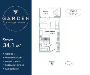 Студия квартира, вторичка, 34м2, 5/5 этаж