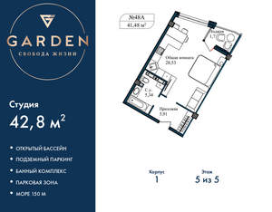 Студия квартира, вторичка, 43м2, 5/5 этаж