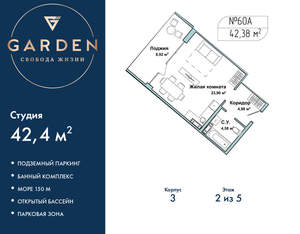 Студия квартира, вторичка, 42м2, 2/5 этаж