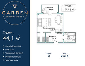 Студия квартира, вторичка, 44м2, 2/5 этаж