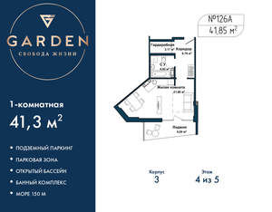 1-к квартира, вторичка, 41м2, 4/5 этаж