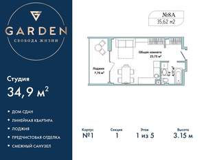 Студия квартира, сданный дом, 35м2, 1/5 этаж
