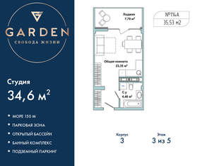 Студия квартира, вторичка, 35м2, 3/5 этаж