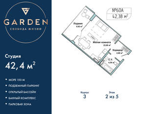 Студия квартира, вторичка, 42м2, 2/5 этаж