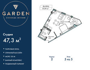 Студия квартира, вторичка, 47м2, 5/5 этаж