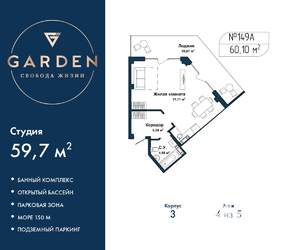 Студия квартира, вторичка, 60м2, 4/5 этаж