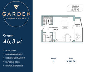 Студия квартира, вторичка, 46м2, 2/5 этаж