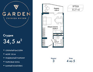 Студия квартира, вторичка, 35м2, 4/5 этаж