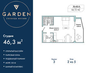 Студия квартира, вторичка, 46м2, 2/5 этаж