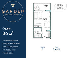 Студия квартира, вторичка, 36м2, 1/5 этаж