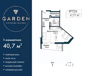 1-к квартира, вторичка, 41м2, 4/5 этаж
