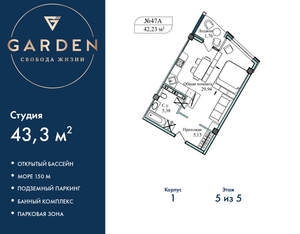 Студия квартира, вторичка, 43м2, 5/5 этаж