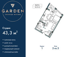 Студия квартира, вторичка, 43м2, 5/5 этаж