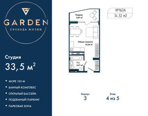 Студия квартира, вторичка, 34м2, 4/5 этаж