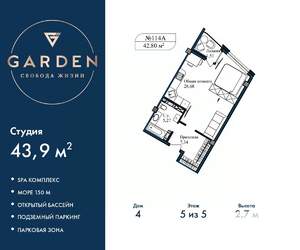 Студия квартира, вторичка, 44м2, 5/5 этаж