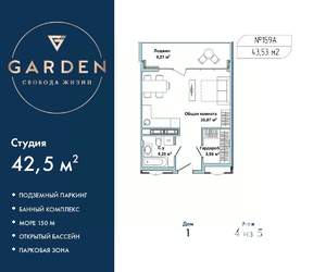 1-к квартира, вторичка, 43м2, 4/5 этаж
