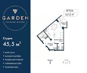 Студия квартира, вторичка, 46м2, 4/5 этаж