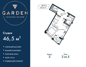 Студия квартира, вторичка, 47м2, 2/5 этаж