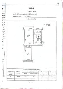 2-к квартира, вторичка, 45м2, 4/5 этаж