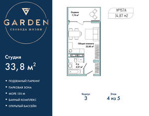 Студия квартира, вторичка, 34м2, 4/5 этаж