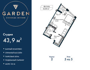 Студия квартира, вторичка, 44м2, 5/5 этаж