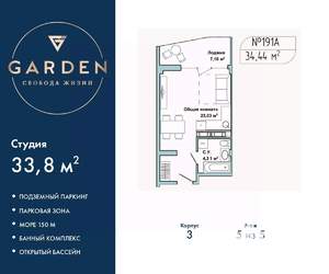 Студия квартира, вторичка, 34м2, 5/5 этаж