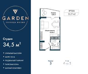 Студия квартира, вторичка, 35м2, 4/5 этаж