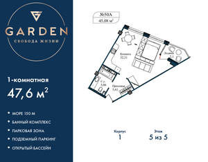 1-к квартира, вторичка, 48м2, 5/5 этаж