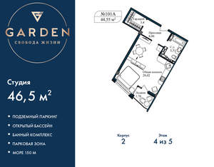 Студия квартира, вторичка, 47м2, 4/5 этаж