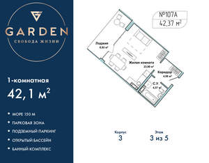 1-к квартира, вторичка, 42м2, 3/5 этаж