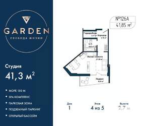 Студия квартира, вторичка, 41м2, 4/5 этаж